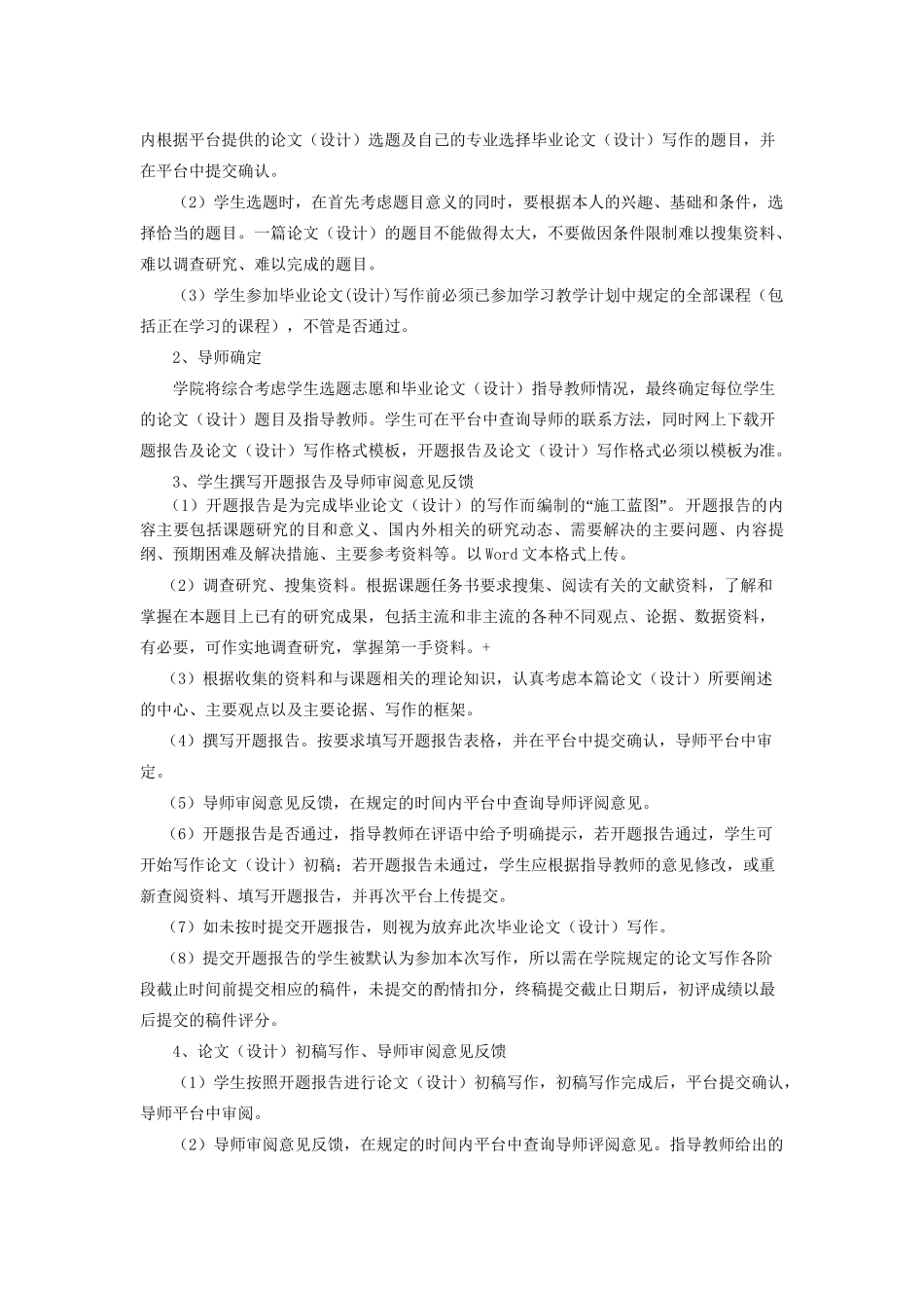 江南大学网络教育本科毕业论文(设计)写作规定_第2页