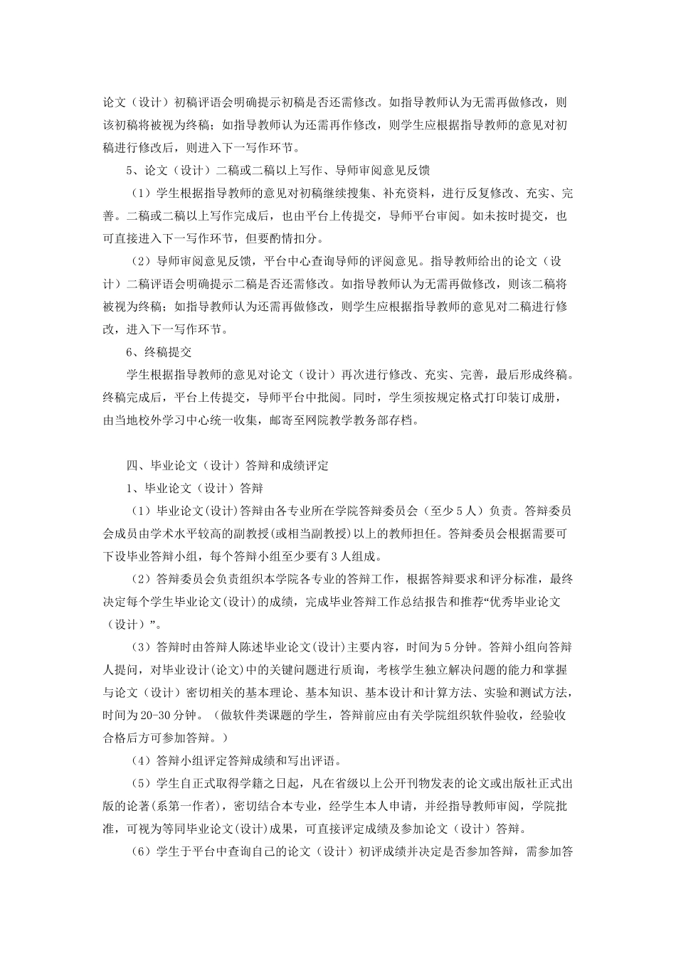 江南大学网络教育本科毕业论文(设计)写作规定_第3页