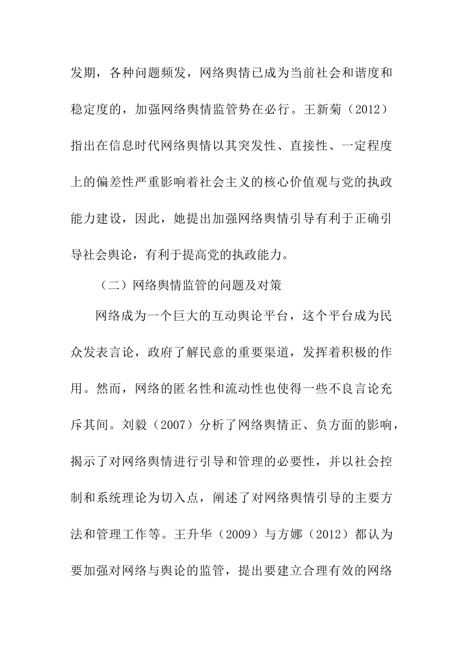 论政府网络舆情监管存在的问题及对策分析研究 开题报告_第3页