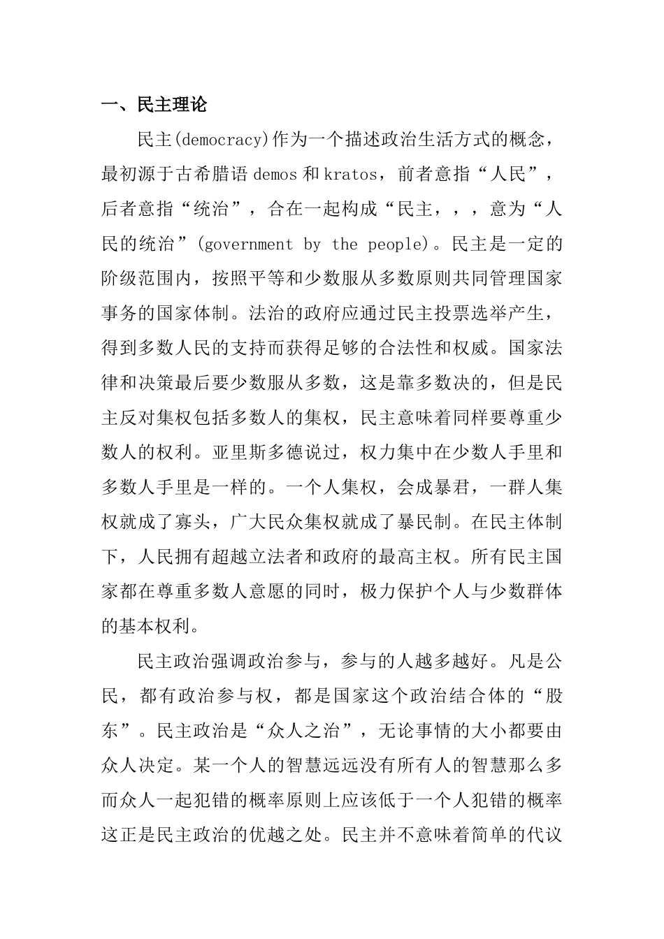 论政府行政管理的民主化分析研究  公共管理专业_第2页