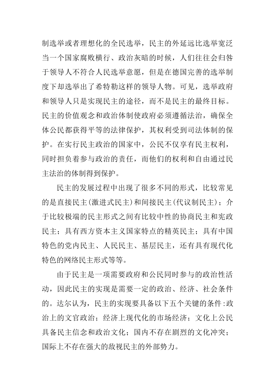 论政府行政管理的民主化分析研究  公共管理专业_第3页