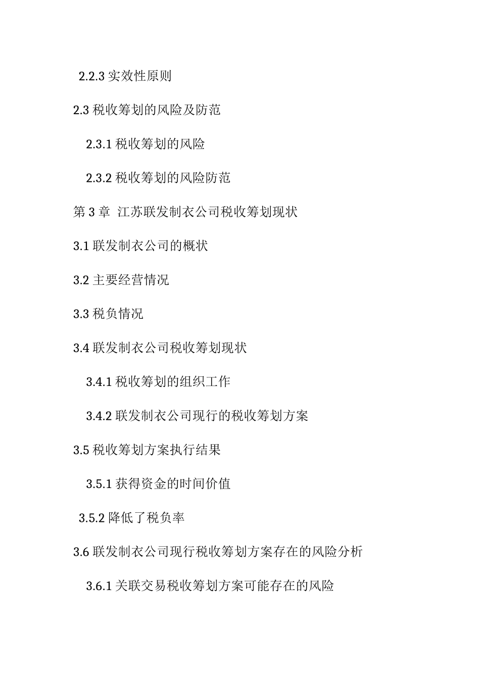 江苏联发制衣公司企业税收筹划策略探讨分析研究 税务管理专业_第3页