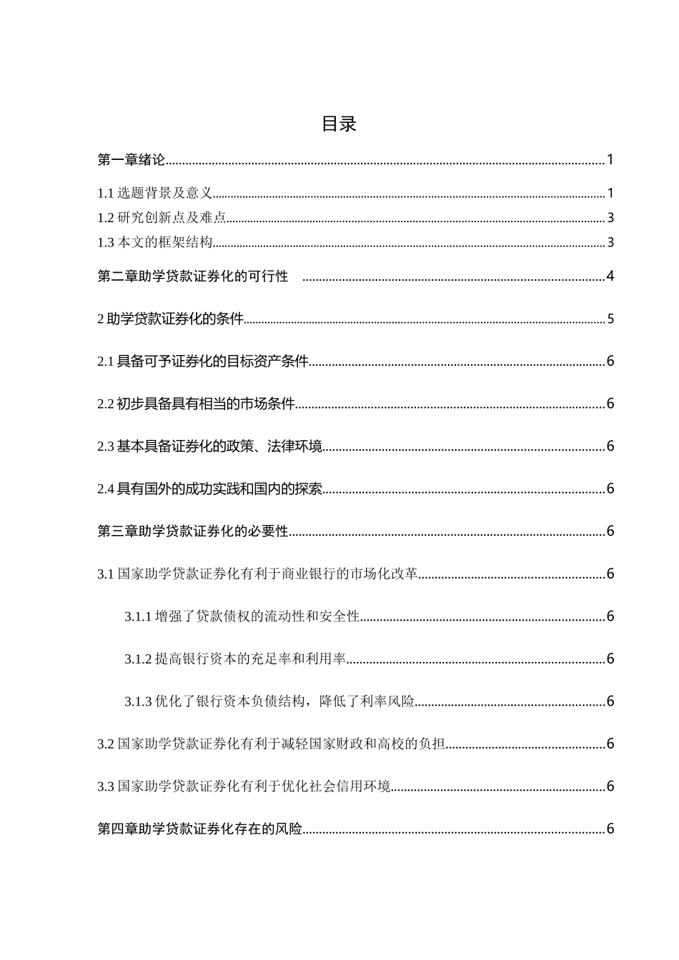 大学生创业融资模式研究分析 财务管理专业_第3页