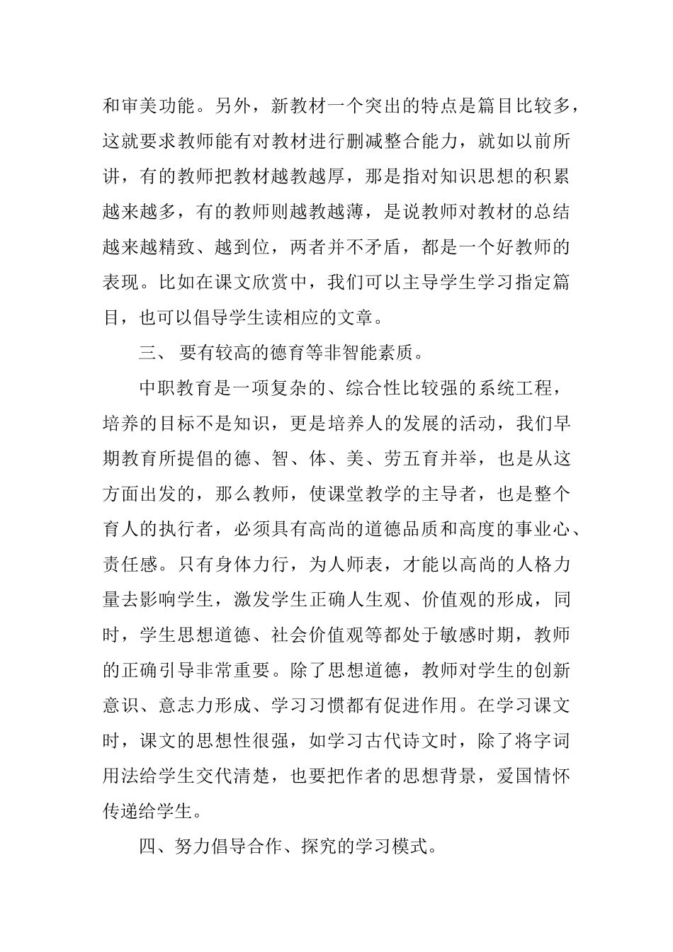 论职中语文教师在课堂教学中的主导作用分析研究 教育教学专业_第3页