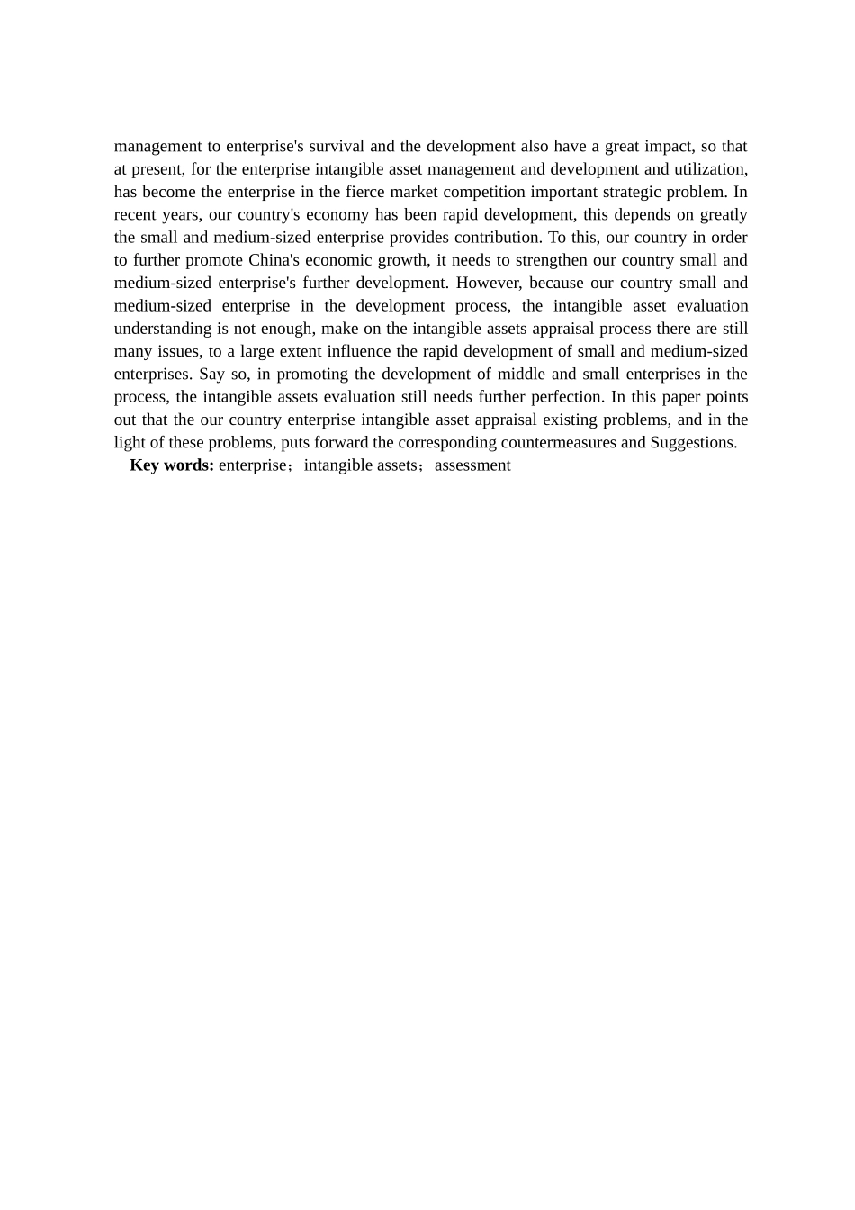 我国企业无形资产评估问题的探讨分析研究  会计学专业_第2页