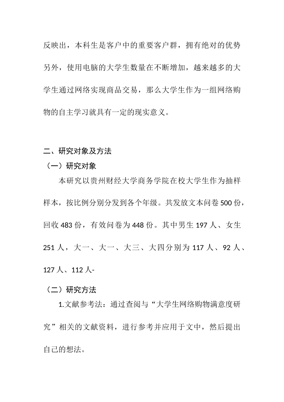 大学生网络购物满意度研究分析——以贵州财经大学商务学院为例  电子商务管理专业_第3页