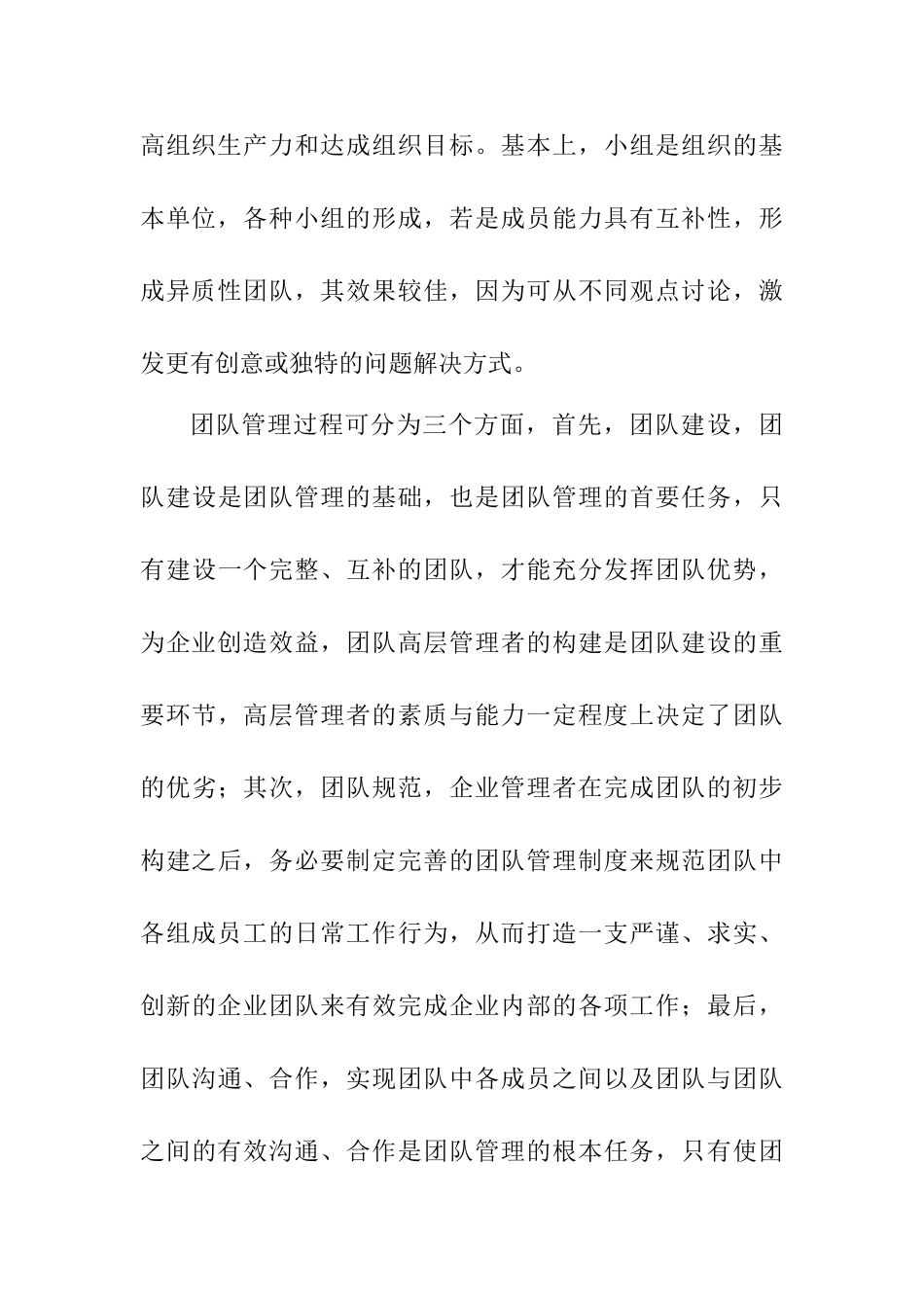 论智联招聘团队管理分析研究   行政管理专业_第3页