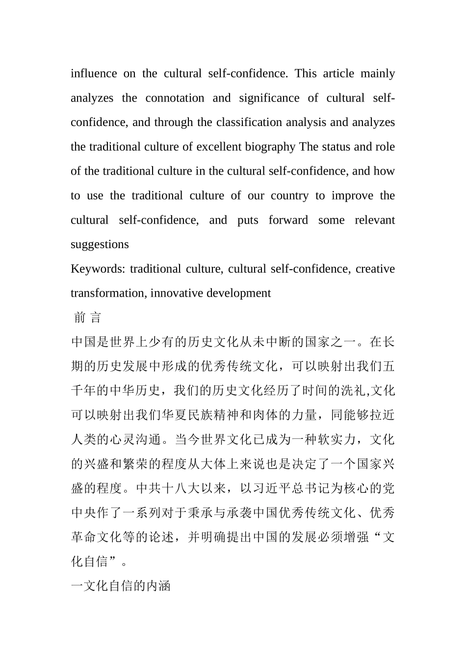 论中国传统文化在文化中的作用分析研究 工商管理专业_第2页