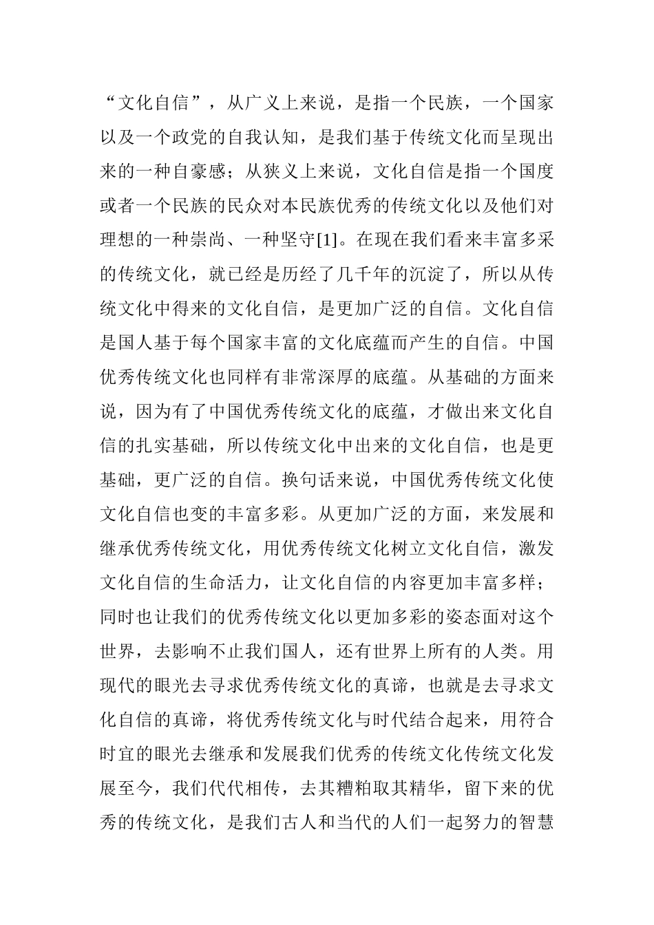 论中国传统文化在文化中的作用分析研究 工商管理专业_第3页