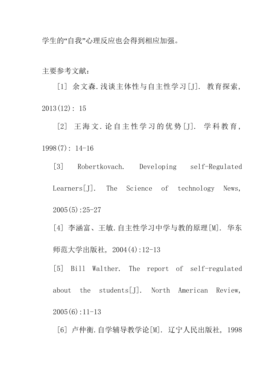 江西农村幼儿教育现状的调查与思考分析研究 开题报告_第3页