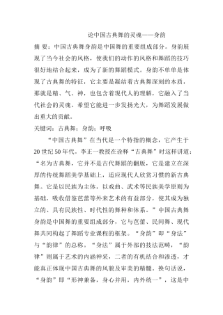 论中国古典舞的灵魂——身韵分析研究 舞蹈学专业