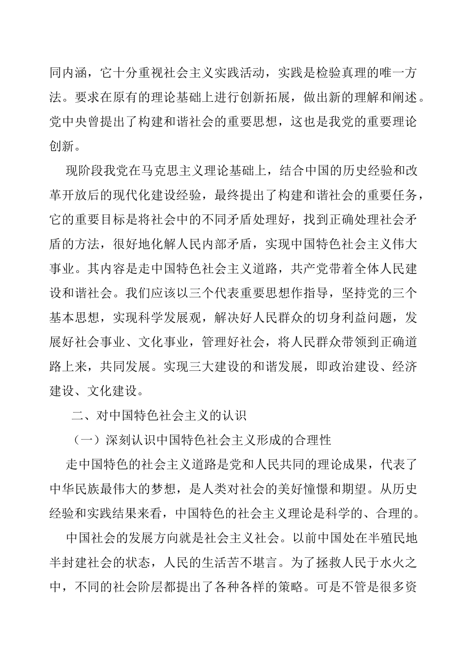 论中国特色社会主义和谐社会建设分析研究 公共管理专业_第3页