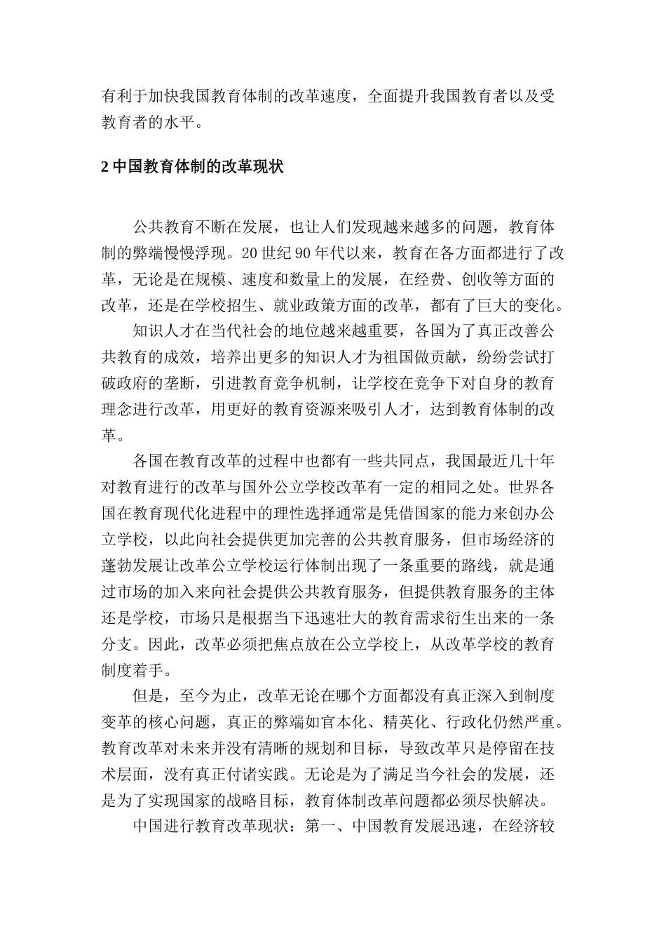 论中国体制改革分析研究 公共管理专业_第3页