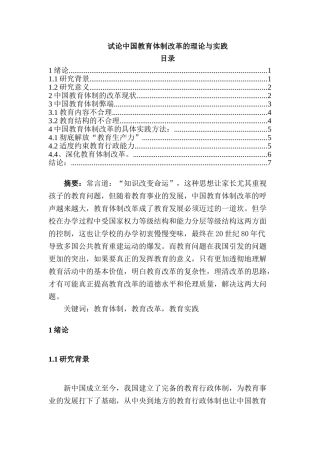 论中国体制改革分析研究 公共管理专业