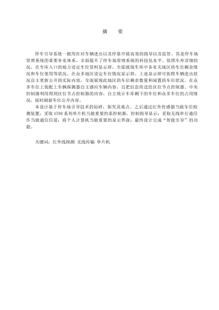 地下停车场车位引导系统的设计和实现  自动化专业