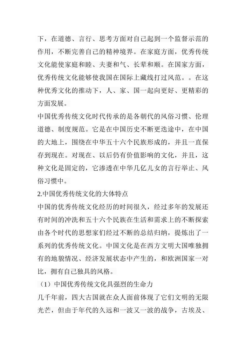 论中国优秀传统文化对马克思主义中国化的促进作用分析研究 工商管理专业_第3页