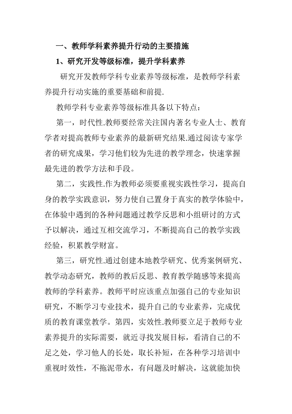教师发展学科素养提升行动实践探索分析研究  教育教学专业_第2页