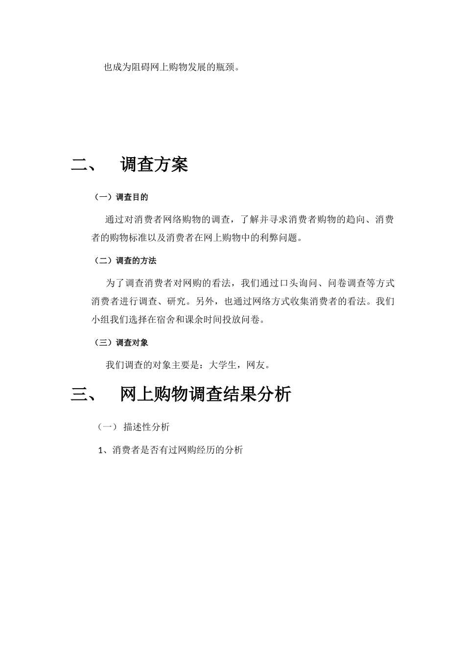 电子商务实训报告分析研究  工商管理专业_第2页