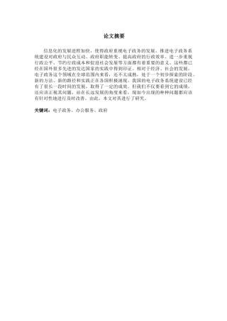 电子政务办公服务系统现状和问题的调查分析研究  计算机科学与技术专业