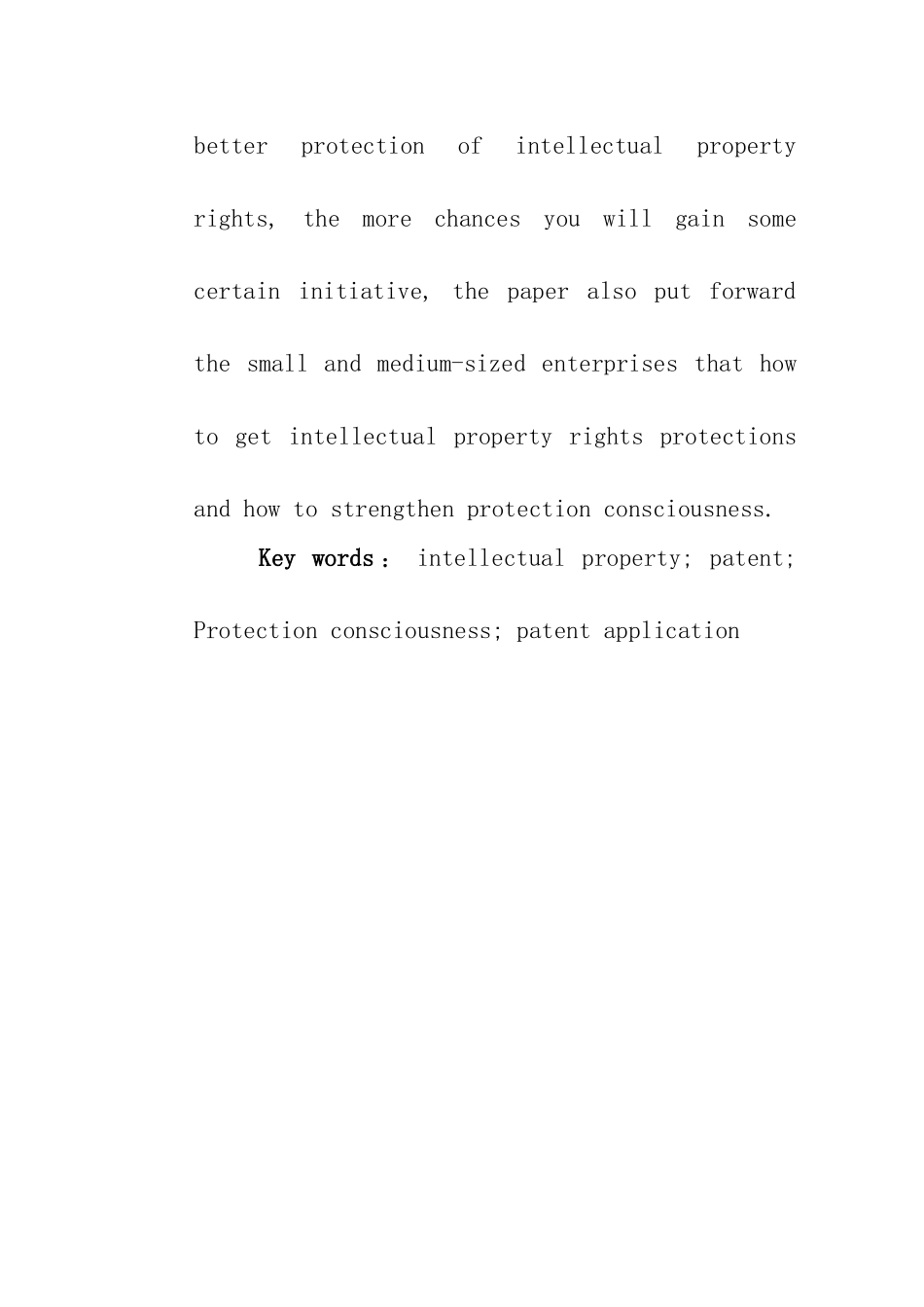 论中小企业知识产权的保护及保护意识的增强分析研究 法学专业_第2页