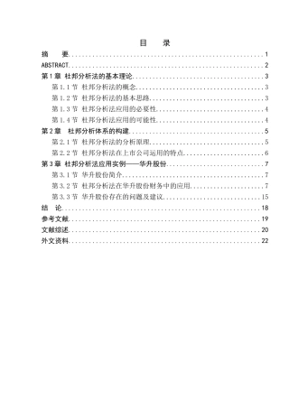 杜邦财务分析体系的应用及改进分析研究  财务管理专业