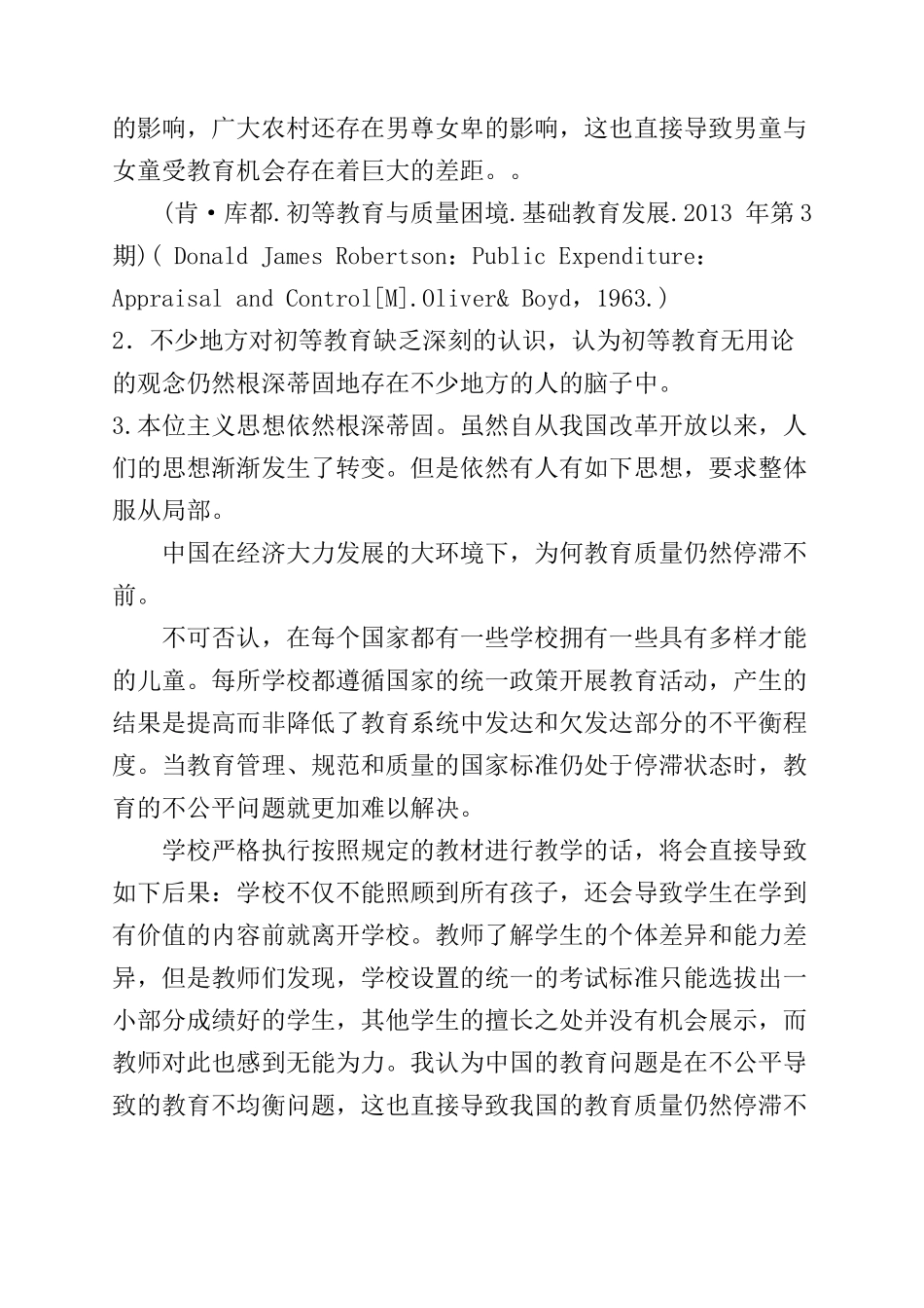 教育问题个人主义分析研究  教育教学专业_第3页
