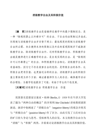 教育学原理专业 消极教学自由及其积极价值分析研究