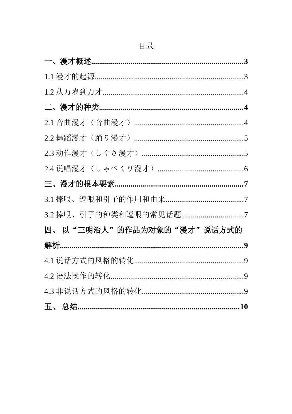 对“漫才”语言特征的考察分析研究——以“三明治超人”的作品为对象  汉语言文学专业_第2页
