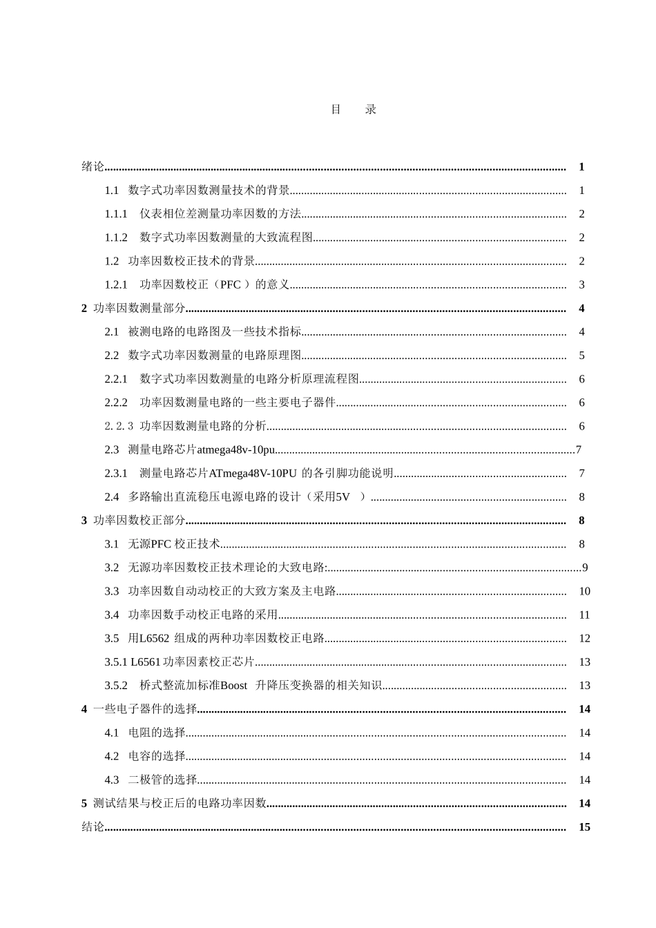 螺栓与螺钉的扭矩试验机的设计和实现  机械制造专业_第1页