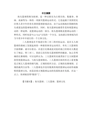 街头篮球与三人篮球的区别分析研究 体育运动专业