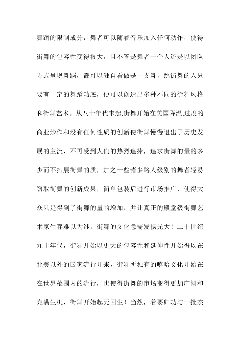 街舞艺术在中国的市场前景分析研究 舞蹈学专业_第2页