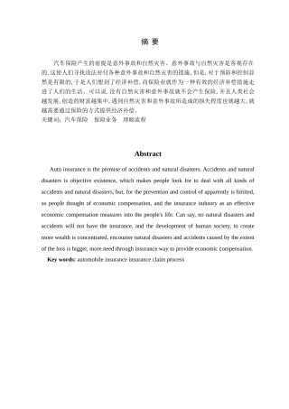 现代汽车保险与理赔的操作流程设计和实现  工商管理专业