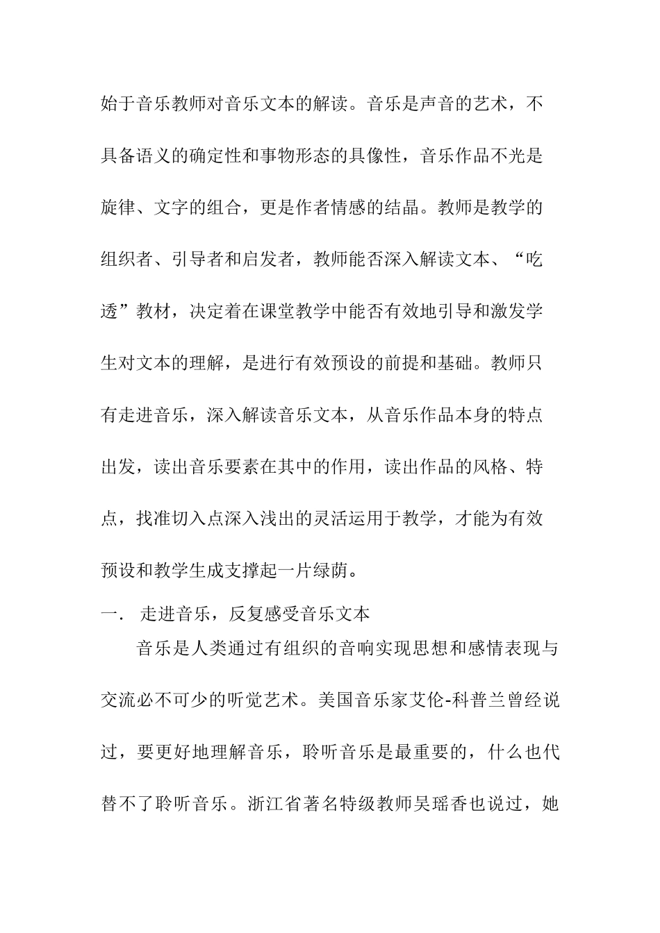 解读音乐文本，支撑有效预设分析研究 音乐学专业_第2页