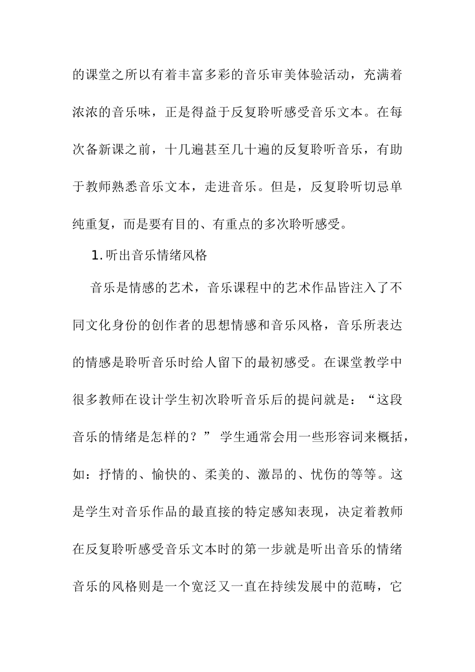 解读音乐文本，支撑有效预设分析研究 音乐学专业_第3页