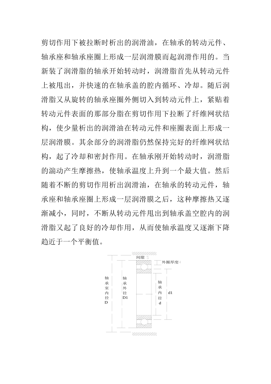 解决运行中高压电机加油脂后温度攀升的问题分析研究  电气工程专业_第2页