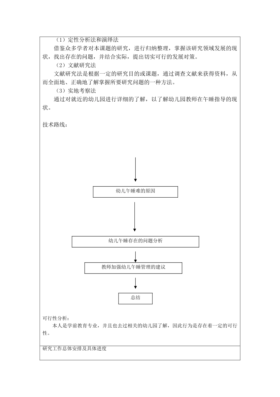 小班幼儿午睡存在的问题及对策分析研究  开题报告_第3页