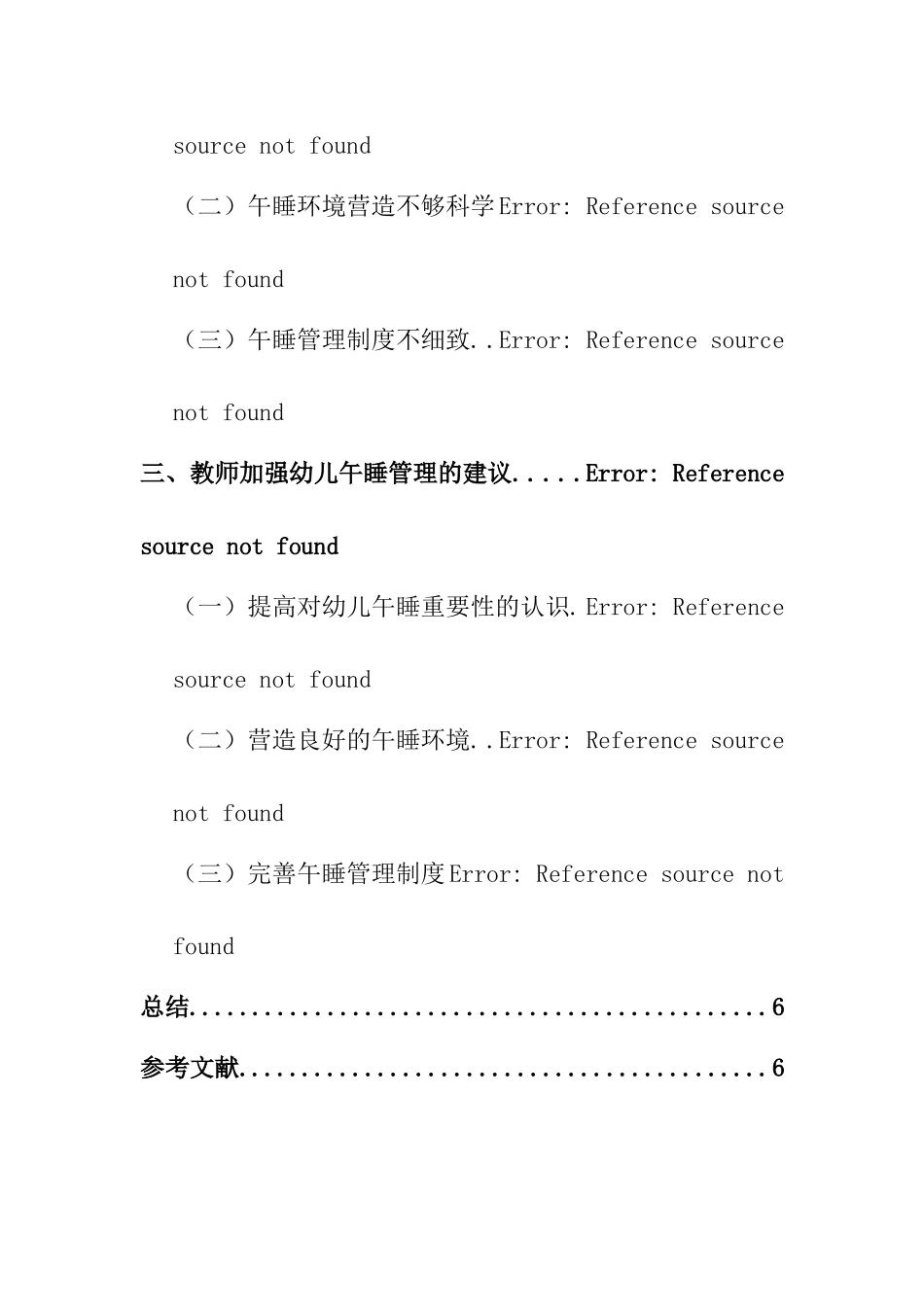 小班幼儿午睡存在的问题及对策分析研究  学前教育专业_第2页