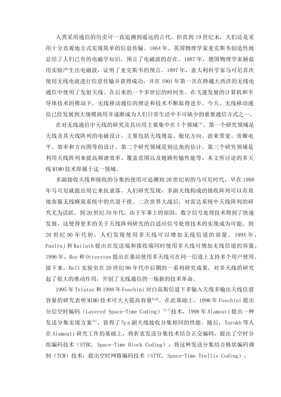 多天线系统通信系统设计和实现 电子信息技术专业_第2页