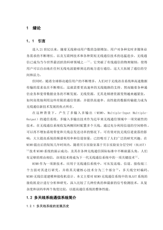 多天线系统通信系统设计和实现 电子信息技术专业