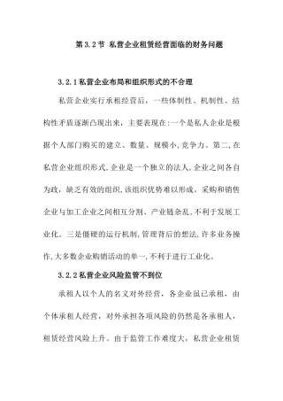 小型商业企业租赁经营中的财务问题分析研究  会计学专业