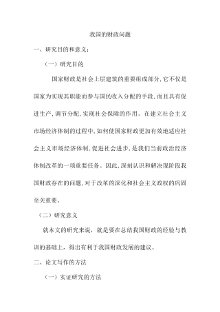 发展中国家的财政政策研究分析 开题报告
