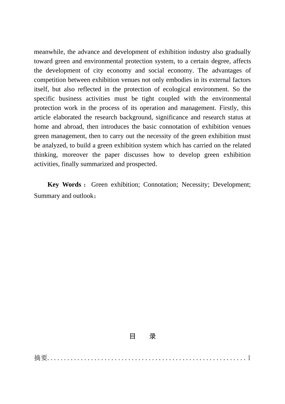 绿色会展的发展与对策研究分析  会展管理专业_第2页