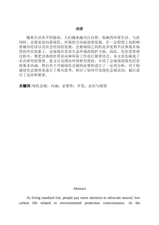 绿色会展的发展与对策研究分析  会展管理专业