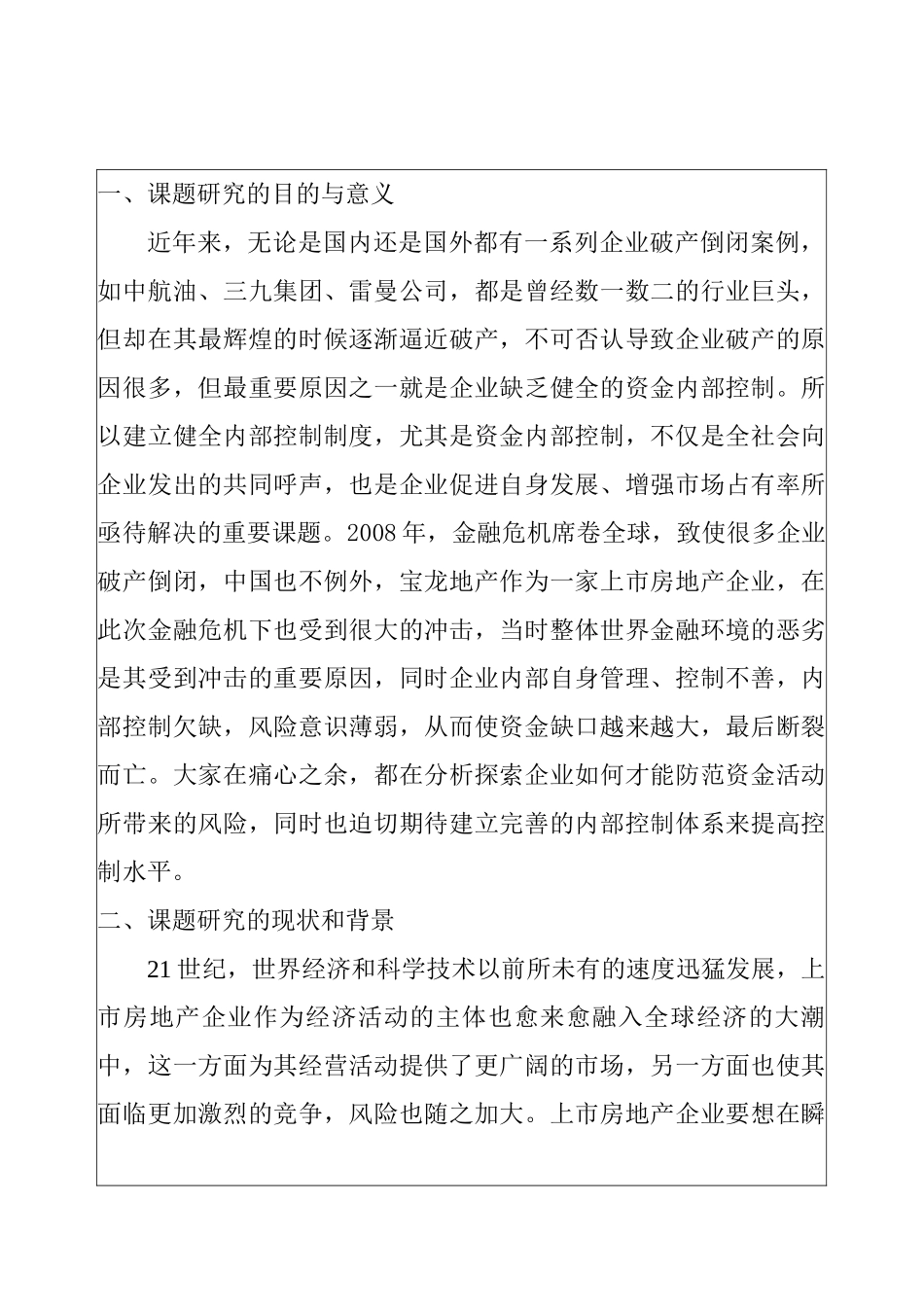 房地产上市公司利用资产评估进行盈余管理的研究分析——以宝龙地产为例 开题报告_第1页