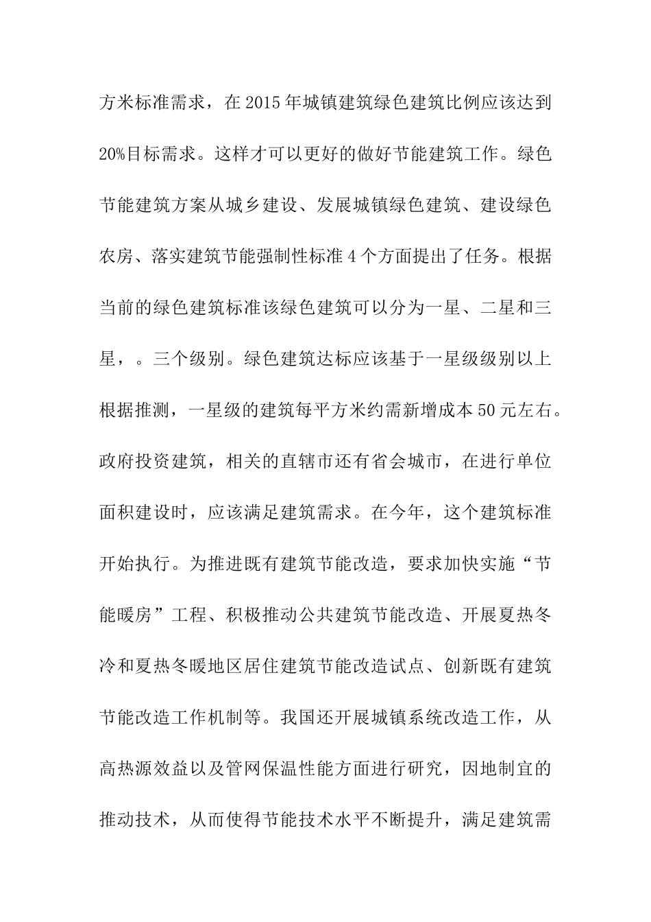 绿色建筑节能标准应用的探究分析研究  环境工程专业_第2页