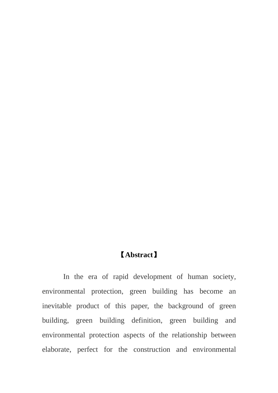 绿色建筑与环境保护分析研究  土木工程专业_第2页