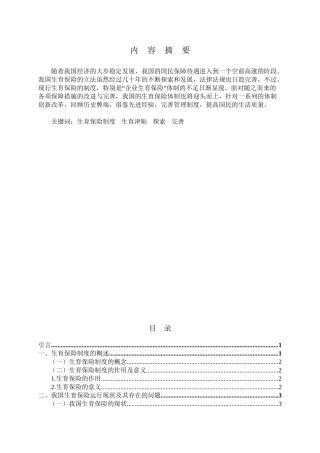 分析生育保险体制在我国实施的现状分析研究  社会学专业