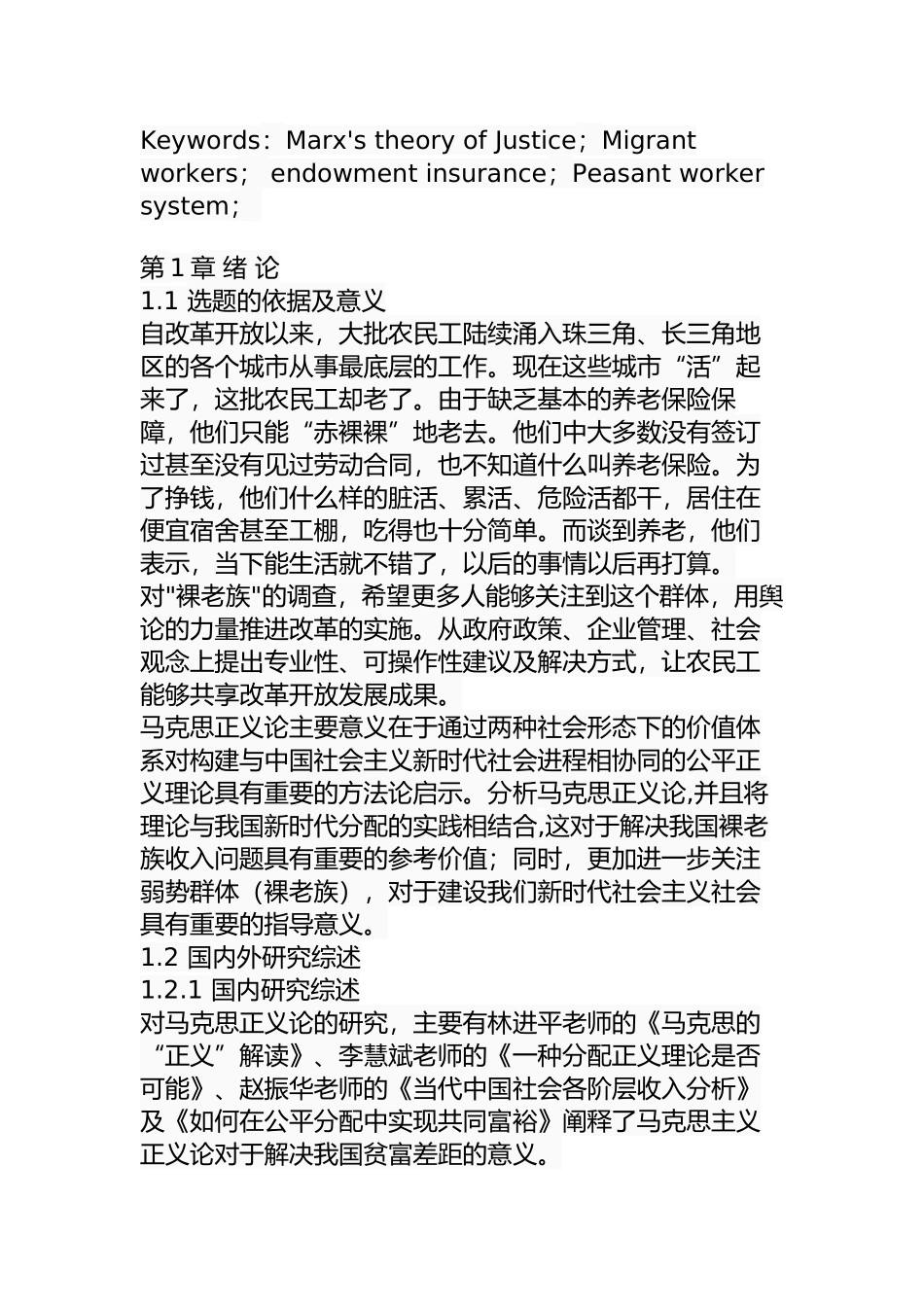 马克思正义论视域下基于裸老族现状对我国养老保险体系的反思分析研究  公共管理专业_第2页