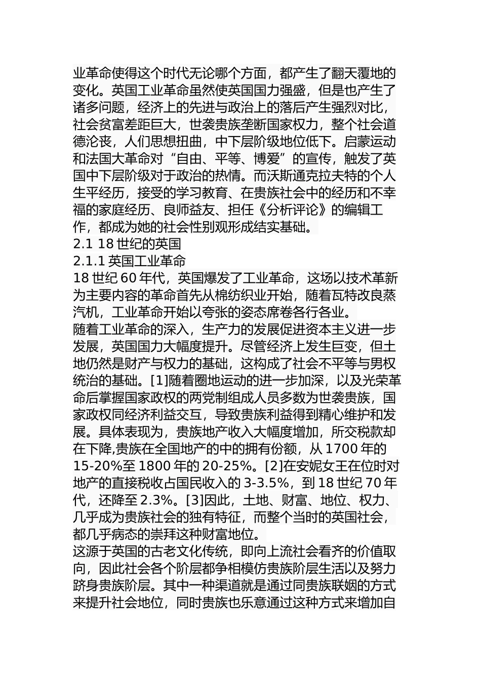 玛丽·沃斯通克拉特社会性别观研究分析 公共管理专业_第3页
