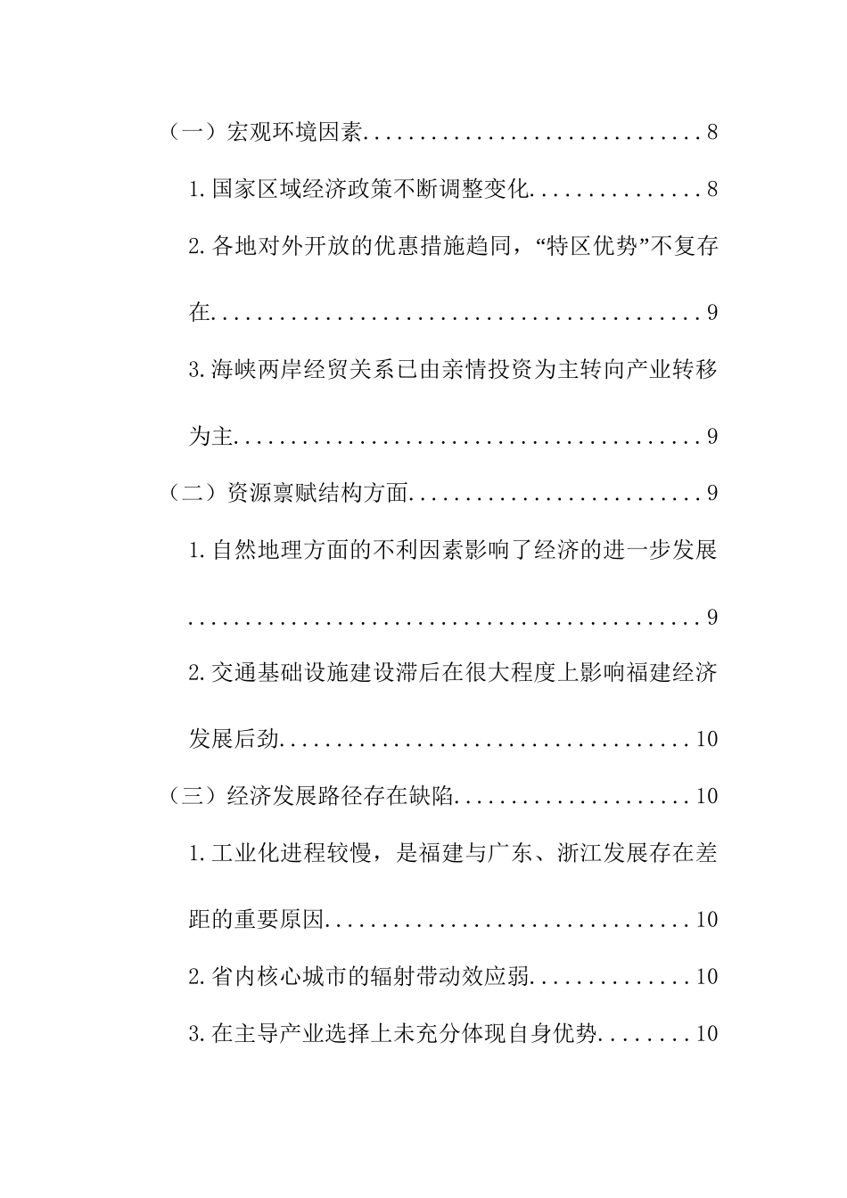 福建省与其他沿海省市经济发展能力比较研究分析  工商管理专业_第3页